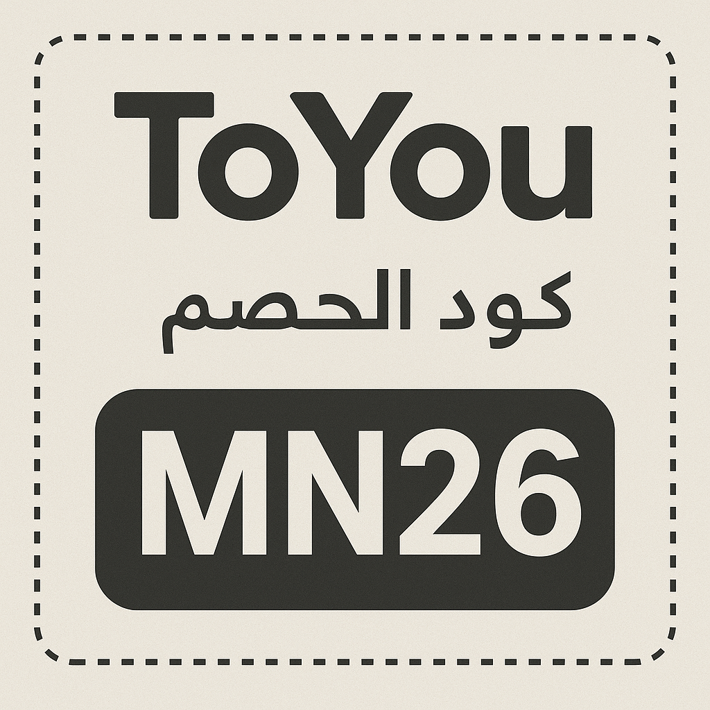 كوبون خصم ToYou MN26 – وفر حتى 25% على جميع الطلبات 2025 احصل على خصم يصل إلى 25% مع كوبون ToYou MN26 على جميع الطلبات من الطعام، الهدايا، والبقالة داخل المملكة العربية السعودية لعام 2025. استخدم الكود الآن واستمتع بالتوفير! كوبون خصم ToYou، كود خصم MN26، خصومات تطبيق تويو، كوبونات السعودية 2025، كوبون فعال ToYou، كوبون التوصيل المجاني، عروض ToYou.