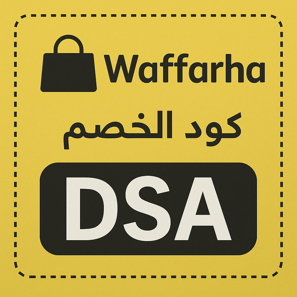 كوبون خصم Waffarha DSA و WH93 أحدث عروض التوفير لعام 2025